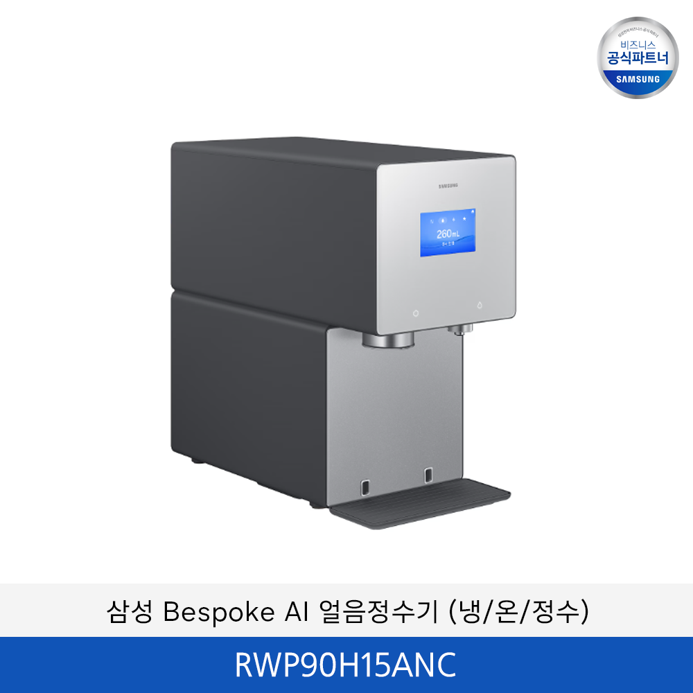 삼성 Bespoke AI (냉/온/정수) 얼음 정수기 / RWP90H15ANC