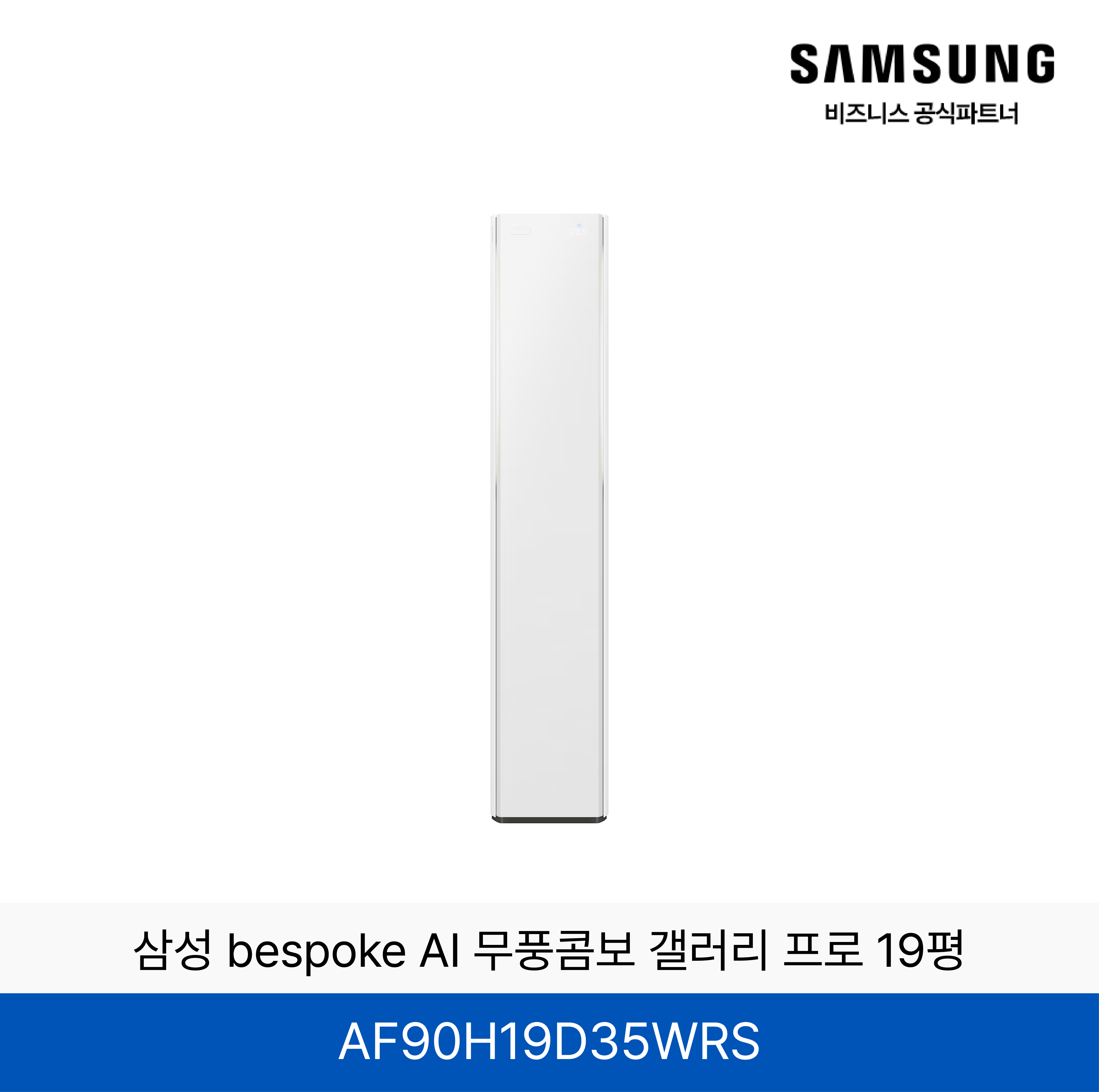 삼성 bespoke AI 무풍콤보 갤러리 프로 (일반/매립) 19평 / AF90H19D35WRS