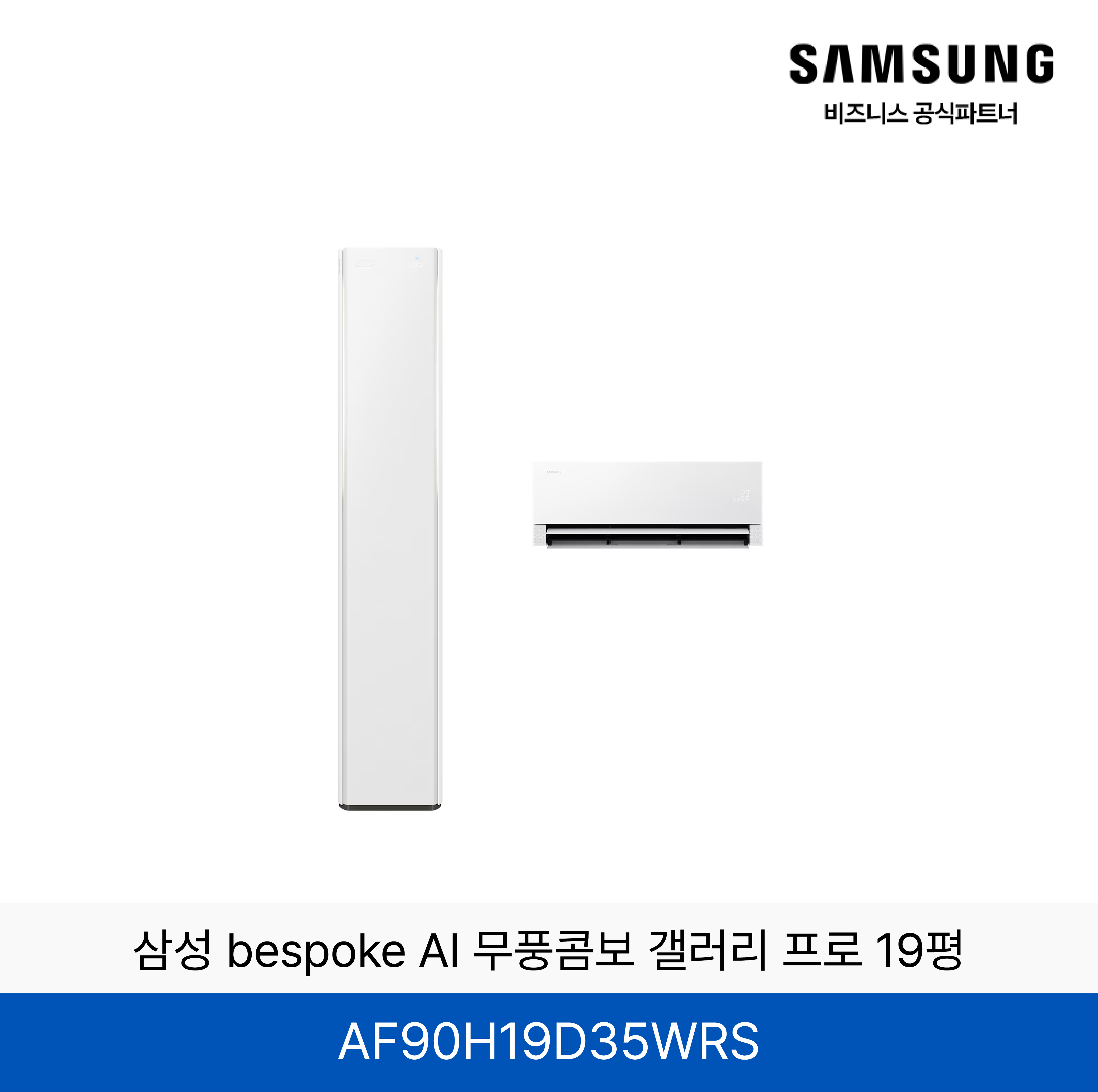 삼성 bespoke AI 무풍콤보 갤러리 프로 (일반/매립) 19평 / AF90H19D35WRS