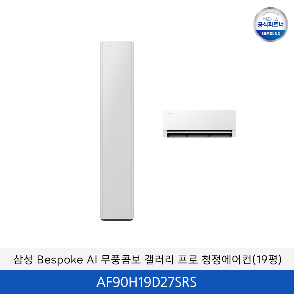 삼성 bespoke AI 무풍콤보 갤러리 프로 (일반/매립) 19평 / AF90H19D27SRS