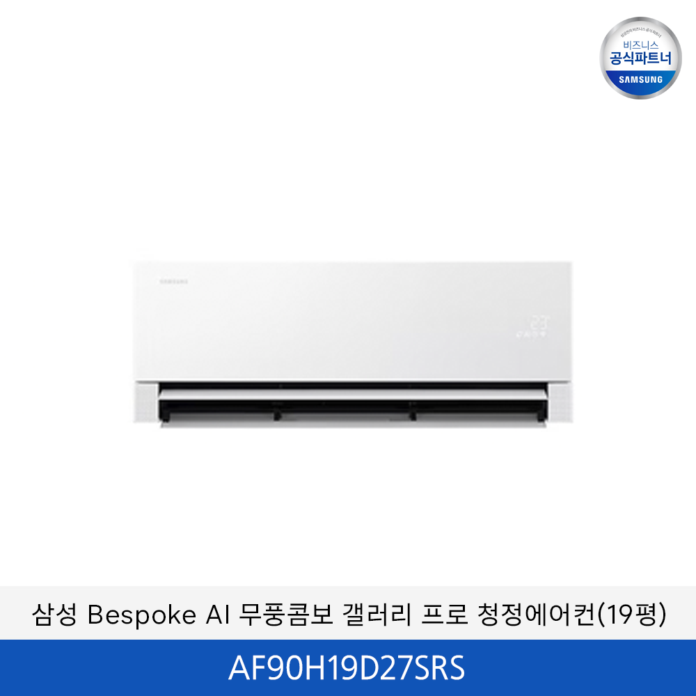 삼성 bespoke AI 무풍콤보 갤러리 프로 (일반/매립) 19평 / AF90H19D27SRS