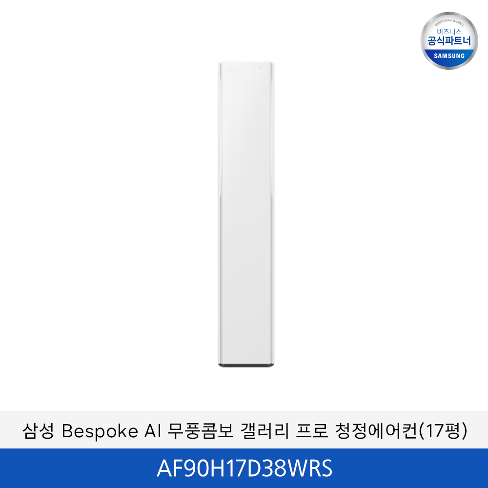 삼성 bespoke AI 무풍콤보 갤러리 프로 (일반/매립) 17평 / AF90H17D38WRS