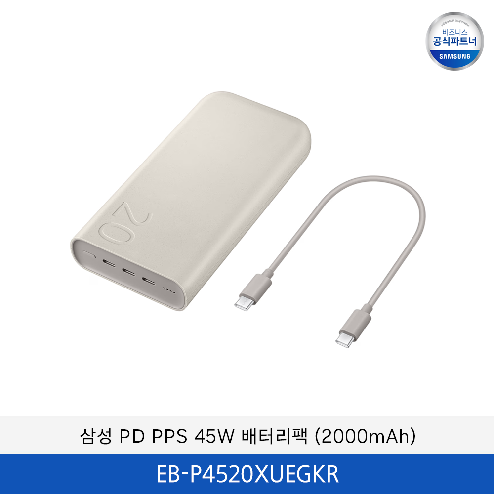 삼성 PD PPS 45W 배터리팩 (2000mAh) / EB-P4520XUEGKR