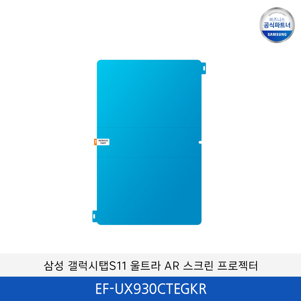 삼성 갤럭시탭 S11 울트라 AR 스크린 프로젝터 / EF-UX930CTEGKR
