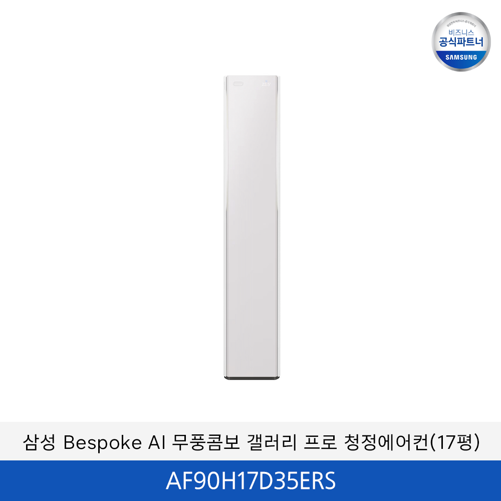 삼성 Bespoke AI 무풍콤보 갤러리 프로 청정에어컨 (홈멀티 17평) / AF90H17D35ERS