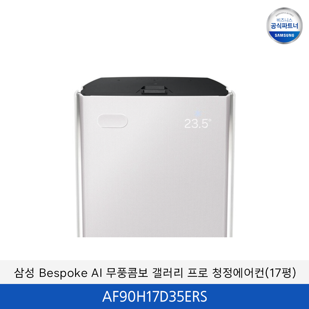 삼성 Bespoke AI 무풍콤보 갤러리 프로 청정에어컨 (홈멀티 17평) / AF90H17D35ERS