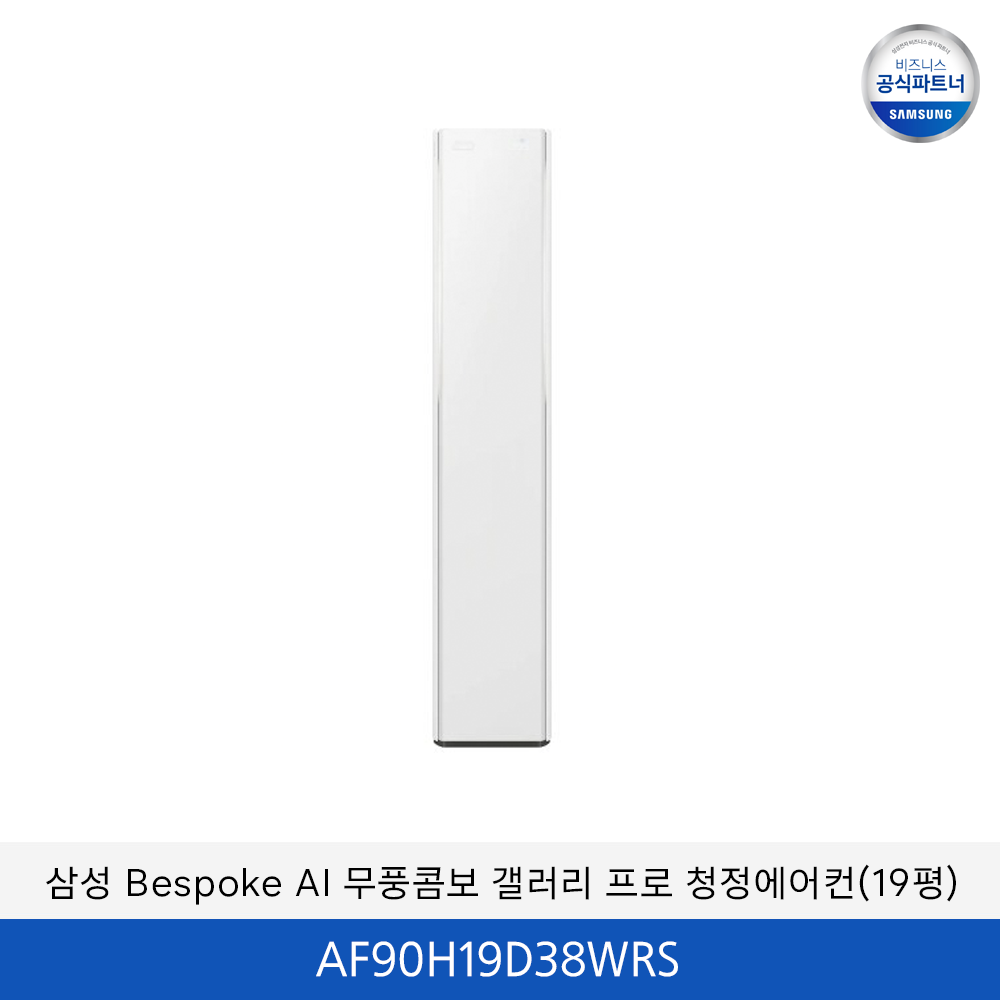 삼성 bespoke AI 무풍콤보 갤러리 프로 청정에어컨 (홈멀티+19평)  / AF90H19D38WRS