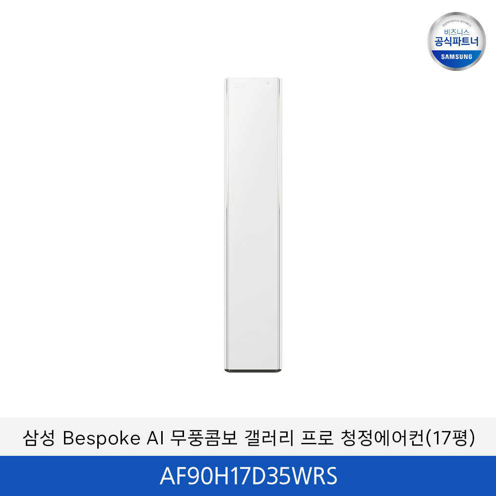 삼성 bespoke AI 무풍콤보 갤러리 프로 청정에어컨 (홈멀티+17평)  / AF90H17D35WRS