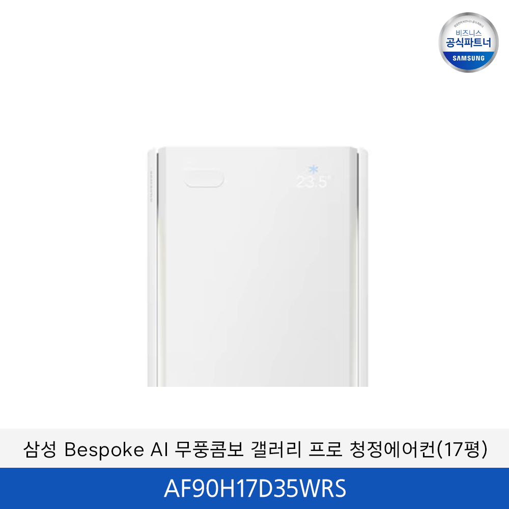 삼성 bespoke AI 무풍콤보 갤러리 프로 청정에어컨 (홈멀티+17평)  / AF90H17D35WRS