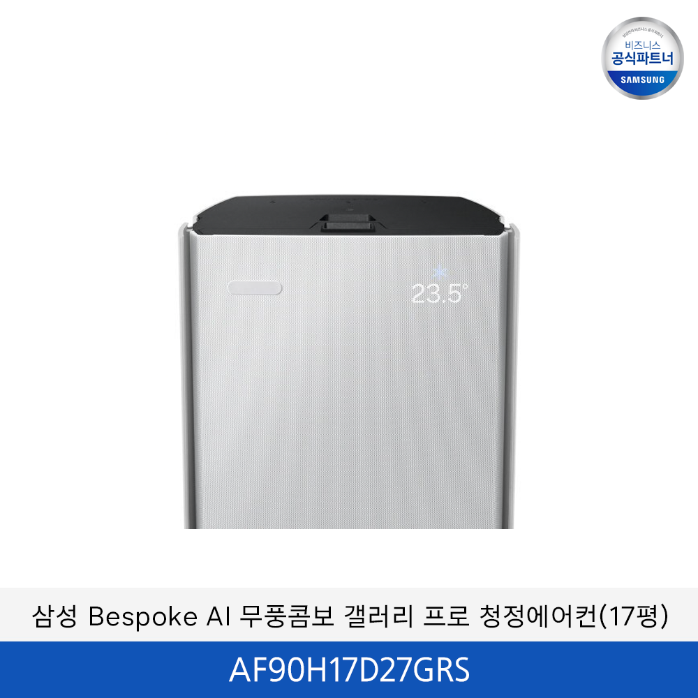 삼성 bespoke AI 무풍콤보 갤러리 프로 청정에어컨 (홈멀티+17평) / AF90H17D27GRS