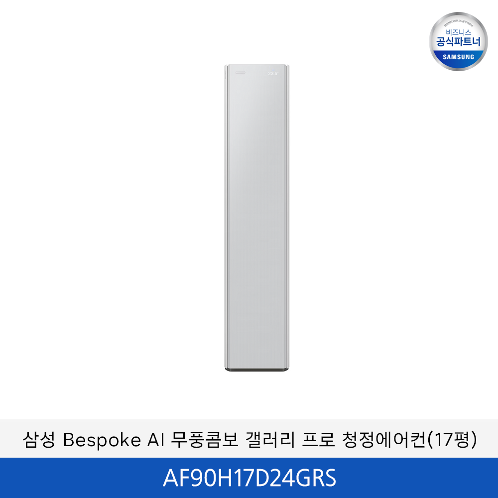 삼성 bespoke AI 무풍콤보 갤러리 프로 청정에어컨 (홈멀티+17평)  / AF90H17D24GRS