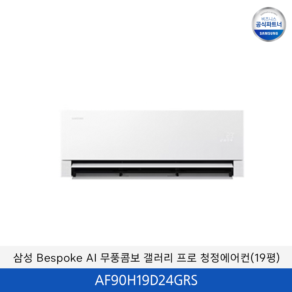 삼성 bespoke AI 무풍콤보 갤러리 프로 청정에어컨 (홈멀티+19평) / AF90H19D24GRS