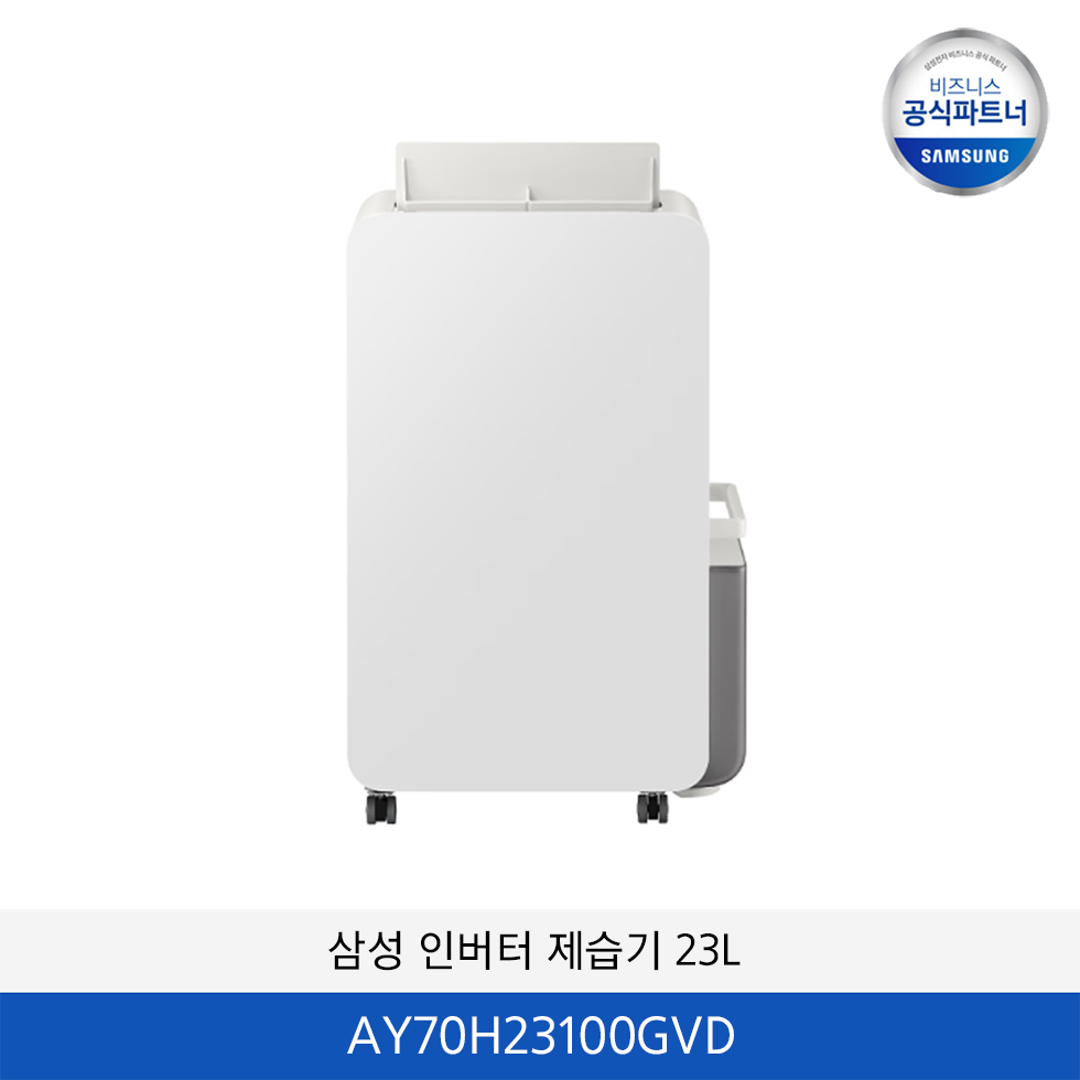 삼성 인버터 제습기 (23L) / AY70H23100GVD