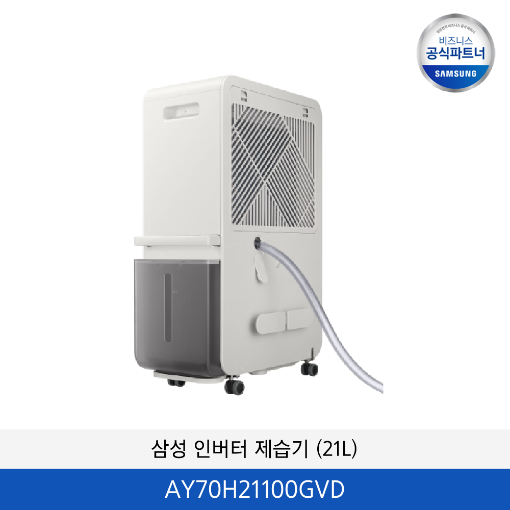 삼성 인버터 제습기 (21kg) / AY70H21100GVD