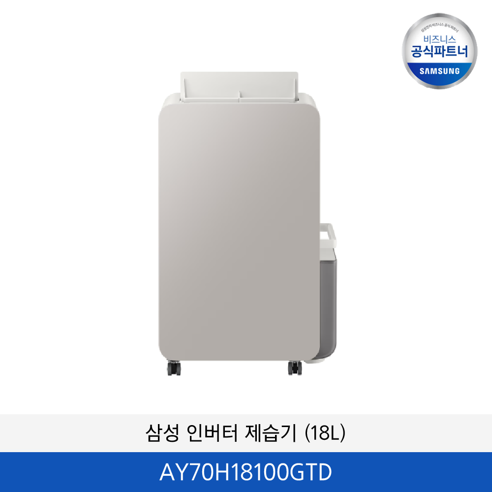 삼성 인버터 제습기 (18L) / AY70H18100GTD