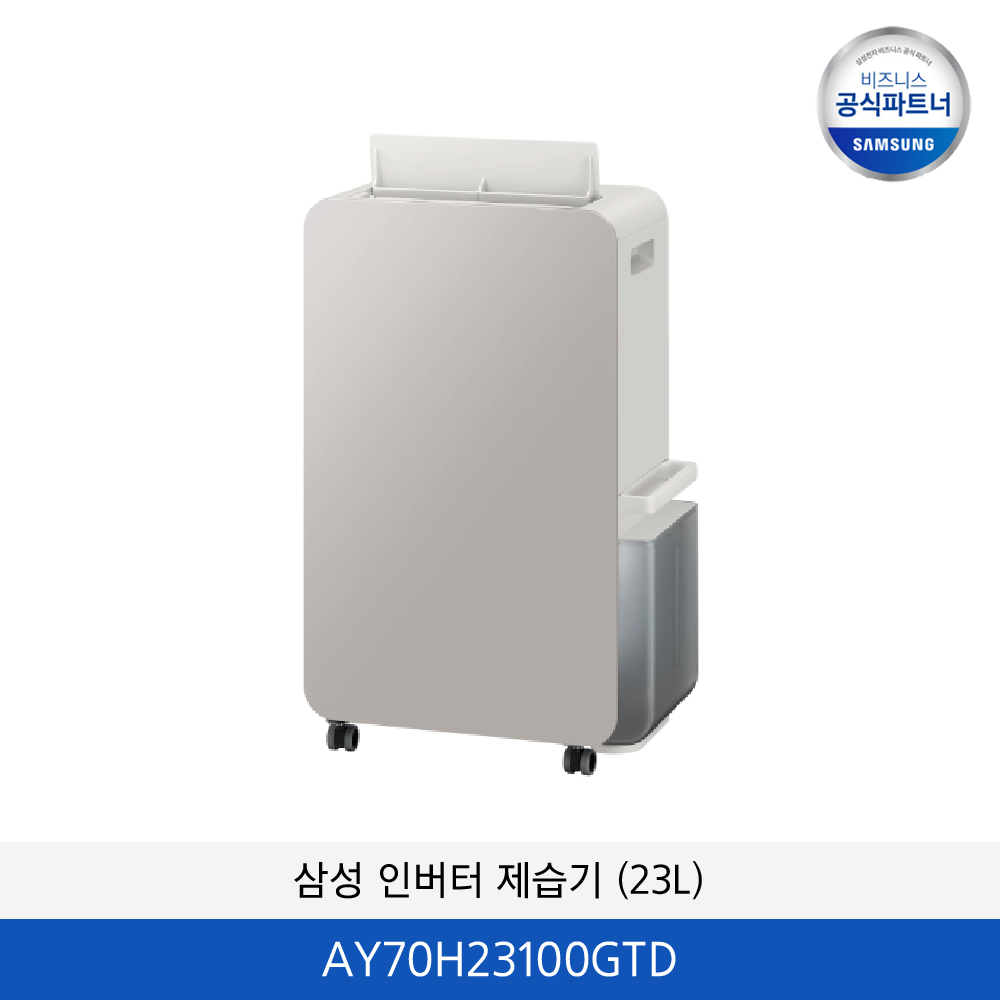 삼성 인버터 제습기 (23L) / AY70H23100GTD