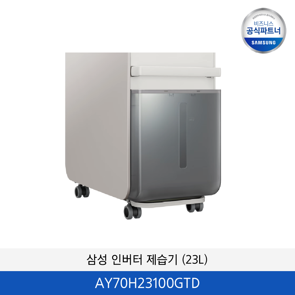 삼성 인버터 제습기 (23L) / AY70H23100GTD