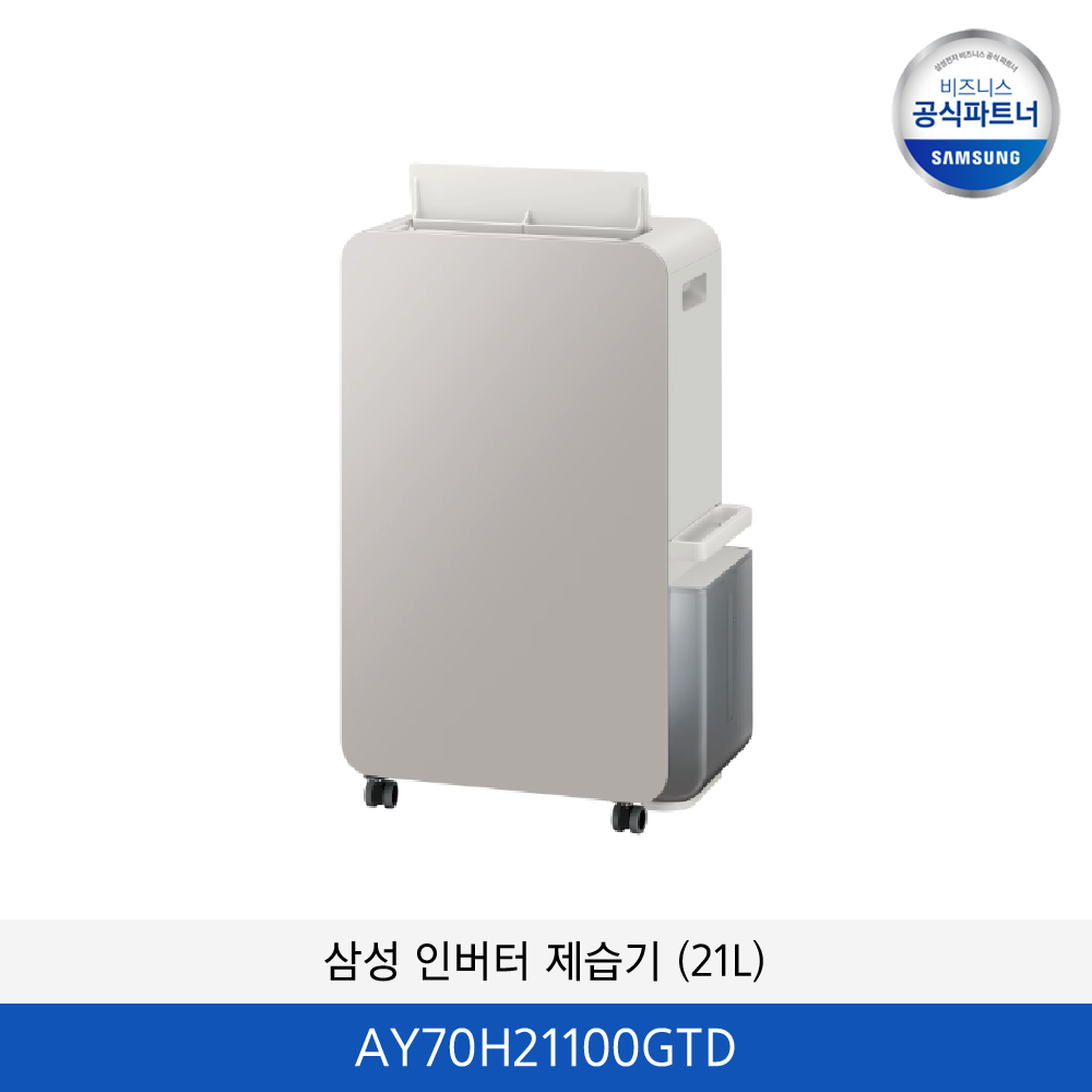 삼성 인버터 제습기 (21kg) / AY70H21100GTD