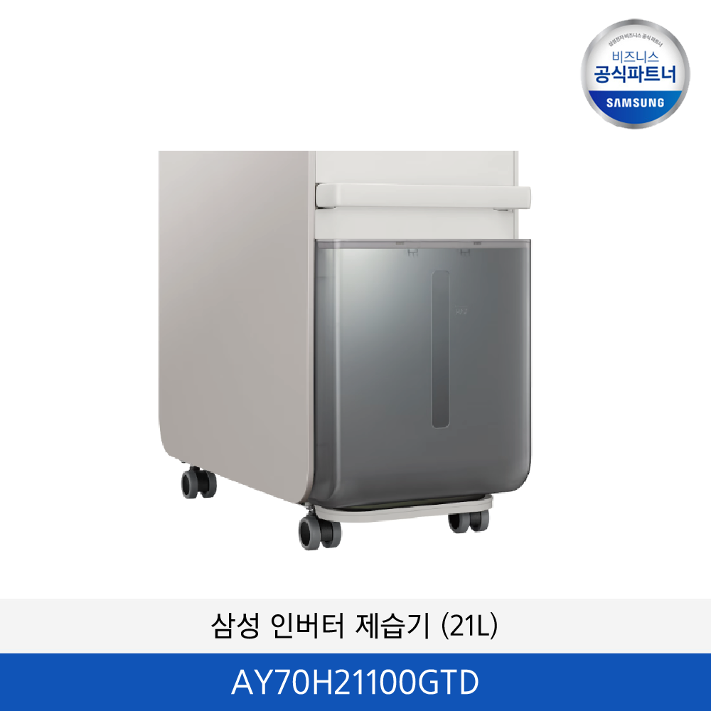 삼성 인버터 제습기 (21kg) / AY70H21100GTD
