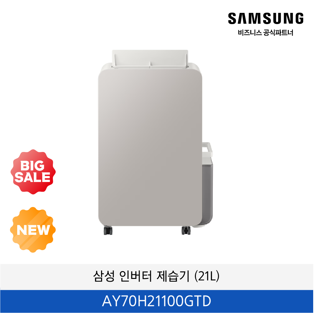 삼성 인버터 제습기 (21kg) / AY70H21100GTD