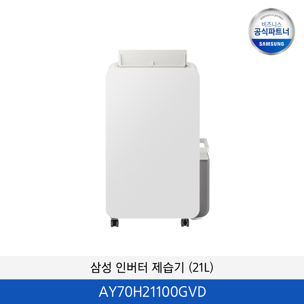 삼성 인버터 제습기 (21kg) / AY70H21100GTD