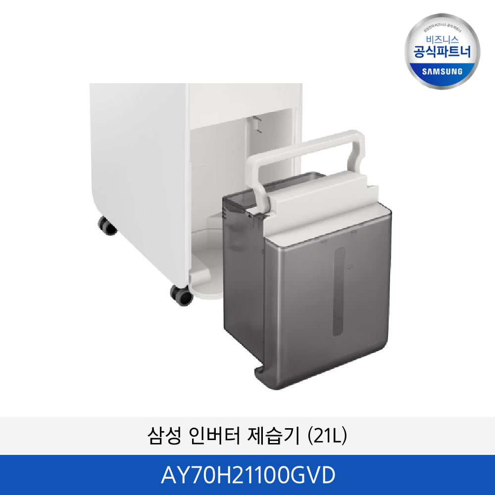 삼성 인버터 제습기 (21kg) / AY70H21100GTD