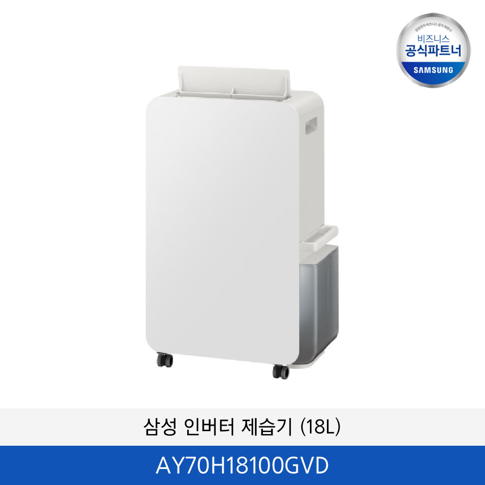 삼성 인버터 제습기 (18L) / AY70H18100GVD