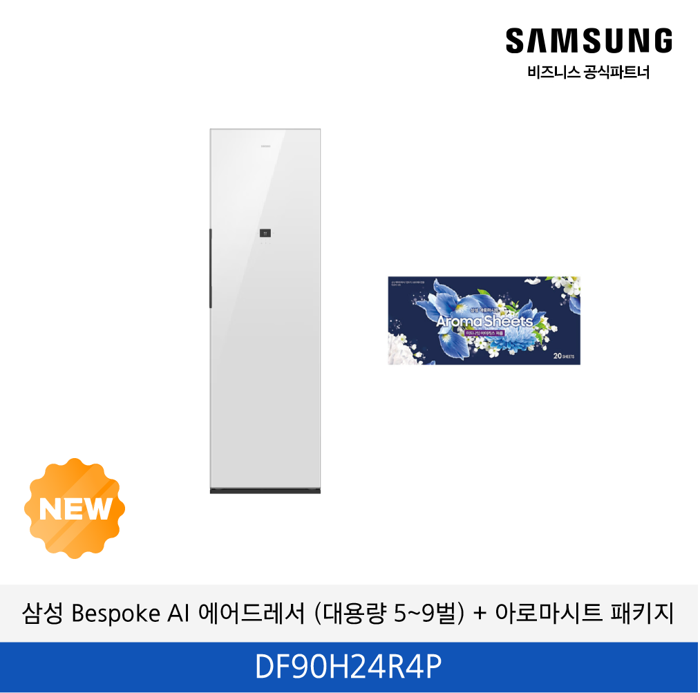삼성 Bespoke AI 에어드레서 (대용량 5~9벌) + 아로마시트 패키지 / DF80H24R1DA1