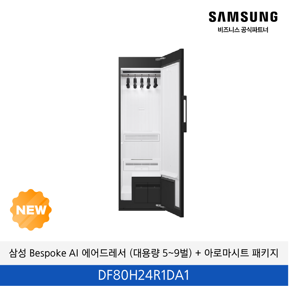 삼성 Bespoke AI 에어드레서 (대용량 5~9벌) + 아로마시트 패키지 / DF80H24R1DA1