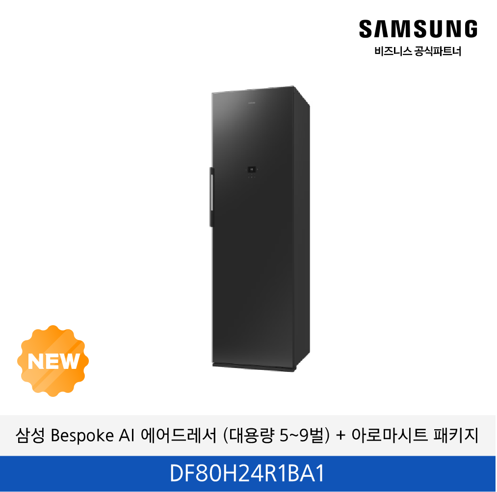 삼성 Bespoke AI 에어드레서 (대용량 5~9벌) + 아로마시트 패키지 / DF80H24R1BA1