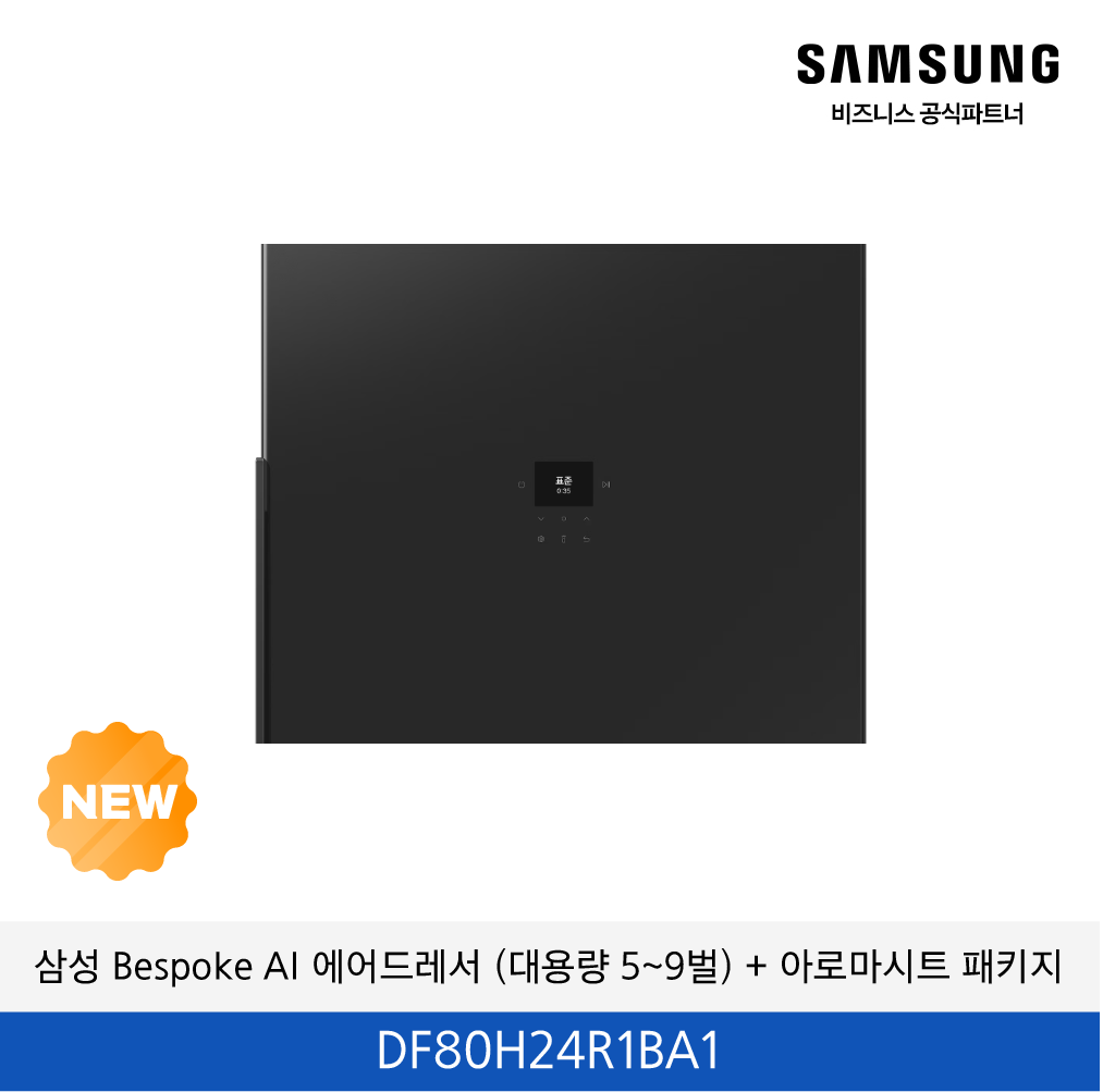 삼성 Bespoke AI 에어드레서 (대용량 5~9벌) + 아로마시트 패키지 / DF80H24R1BA1