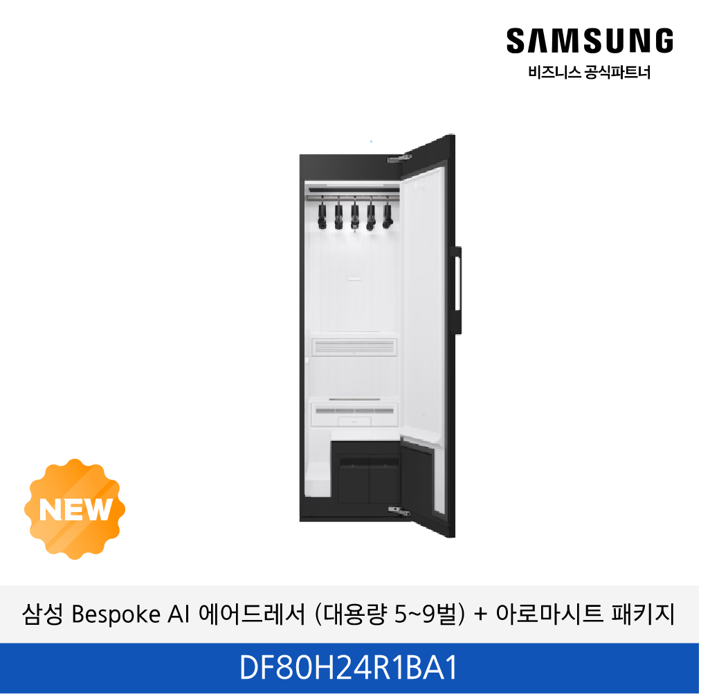 삼성 Bespoke AI 에어드레서 (대용량 5~9벌) + 아로마시트 패키지 / DF80H24R1BA1