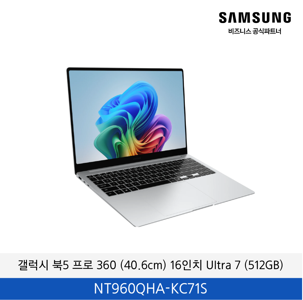갤럭시 북5 프로 360 (40.6cm) 16인치 Core™ Ultra 7 (512GB) / NT960QHA-KC71S