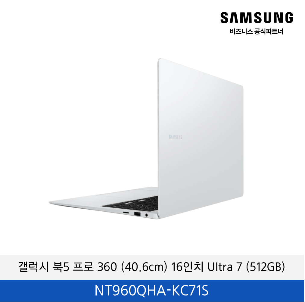 갤럭시 북5 프로 360 (40.6cm) 16인치 Core™ Ultra 7 (512GB) / NT960QHA-KC71S
