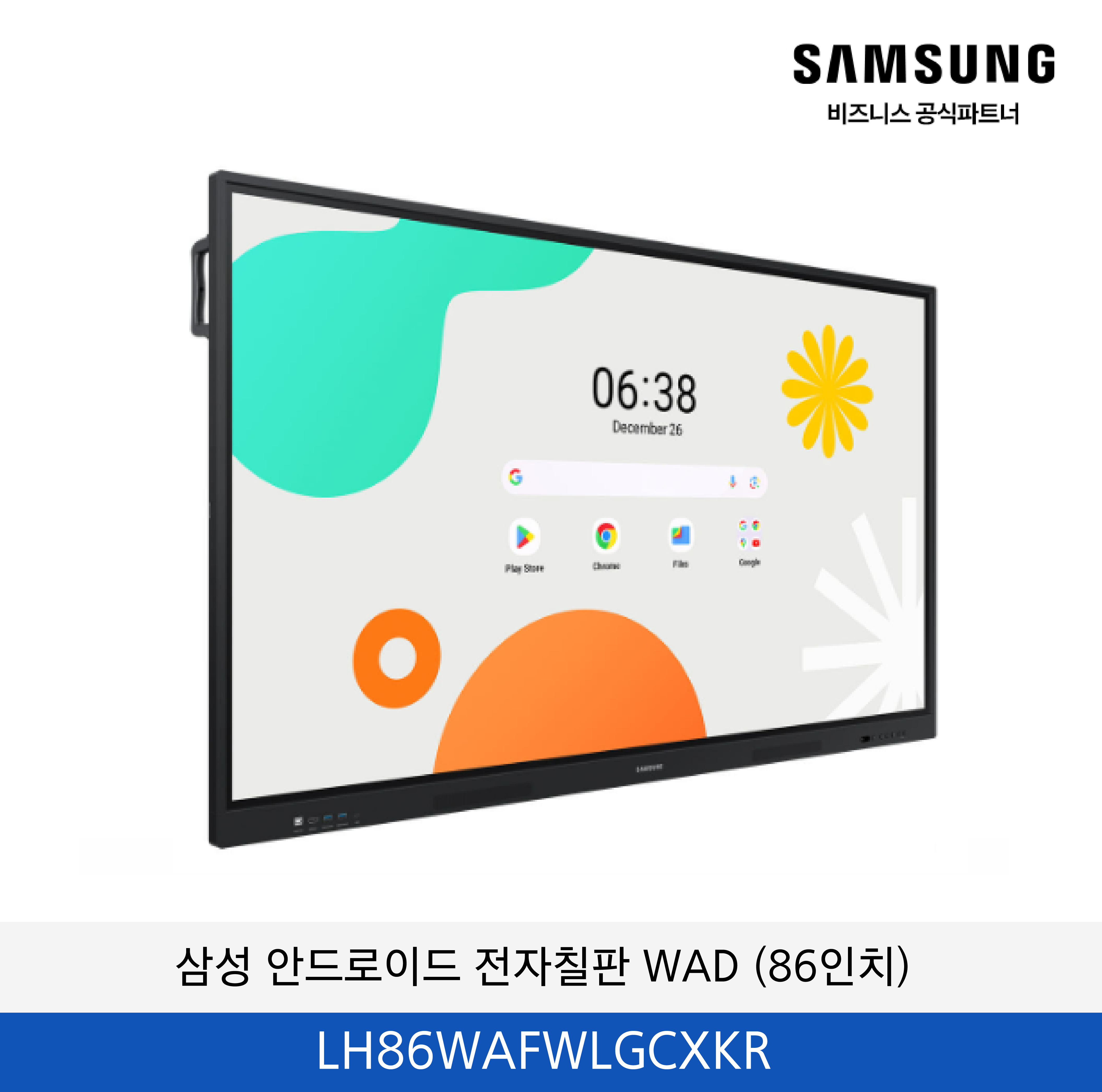 삼성 안드로이드 전자칠판 WAD 86인치 / LH86WAFWLGCXKR