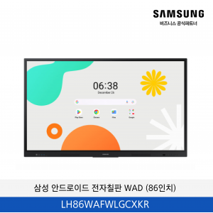 삼성 안드로이드 전자칠판 WAD 86인치 / LH86WAFWLGCXKR
