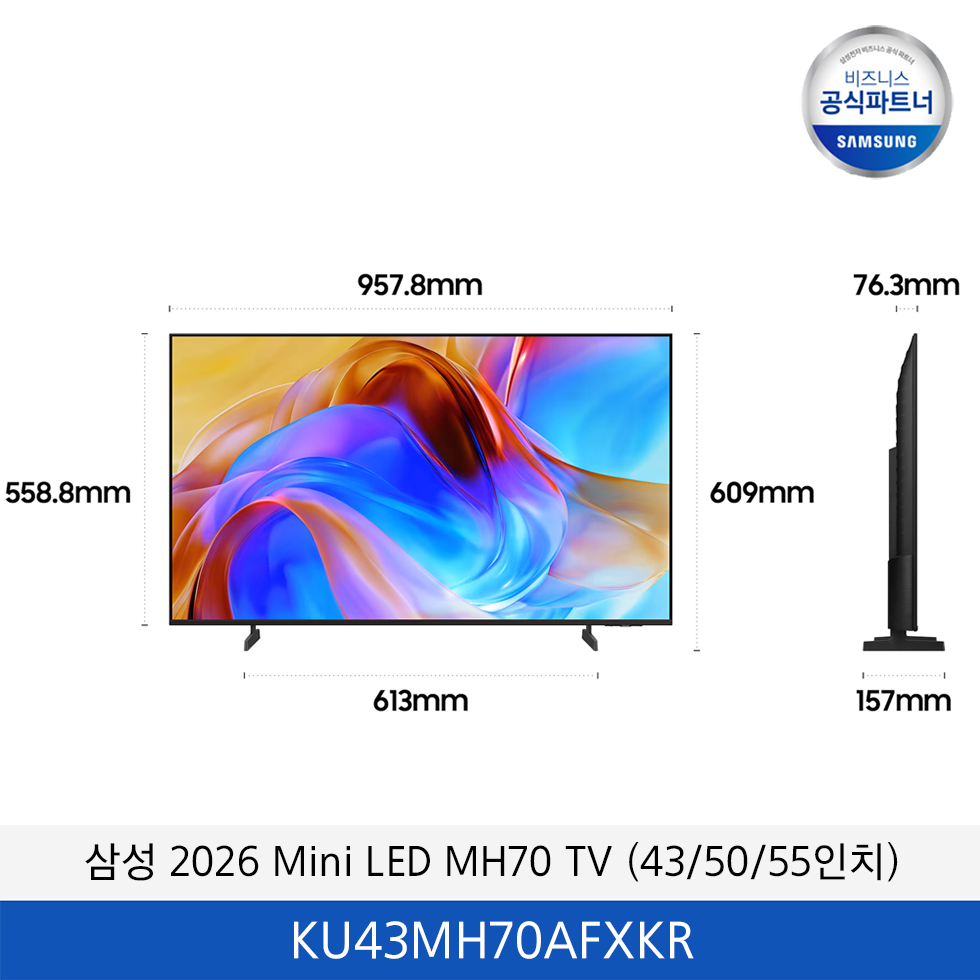 삼성 Mini LED MH70 (43,50,55인치) TV / KU43MH70AFXKR
