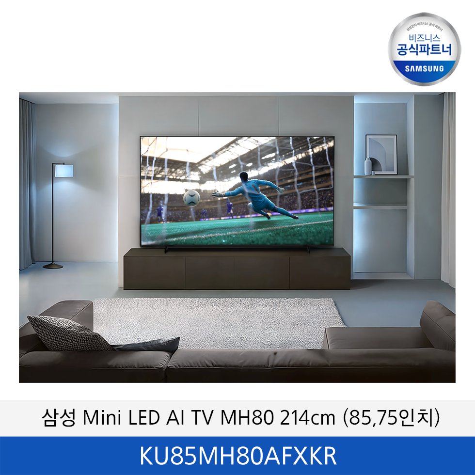 삼성 Mini LED AI TV MH80 214cm (85인치) / KU85MH80AFXKR