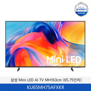 삼성 Mini LED MH75 TV (65,75인치) / KU65MH75AFXKR