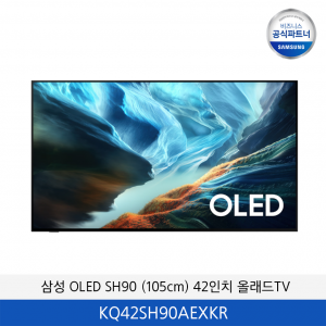 삼성OLED SH90 (105cm) 42인치 올래드TV / KQ42SH90AEXKR