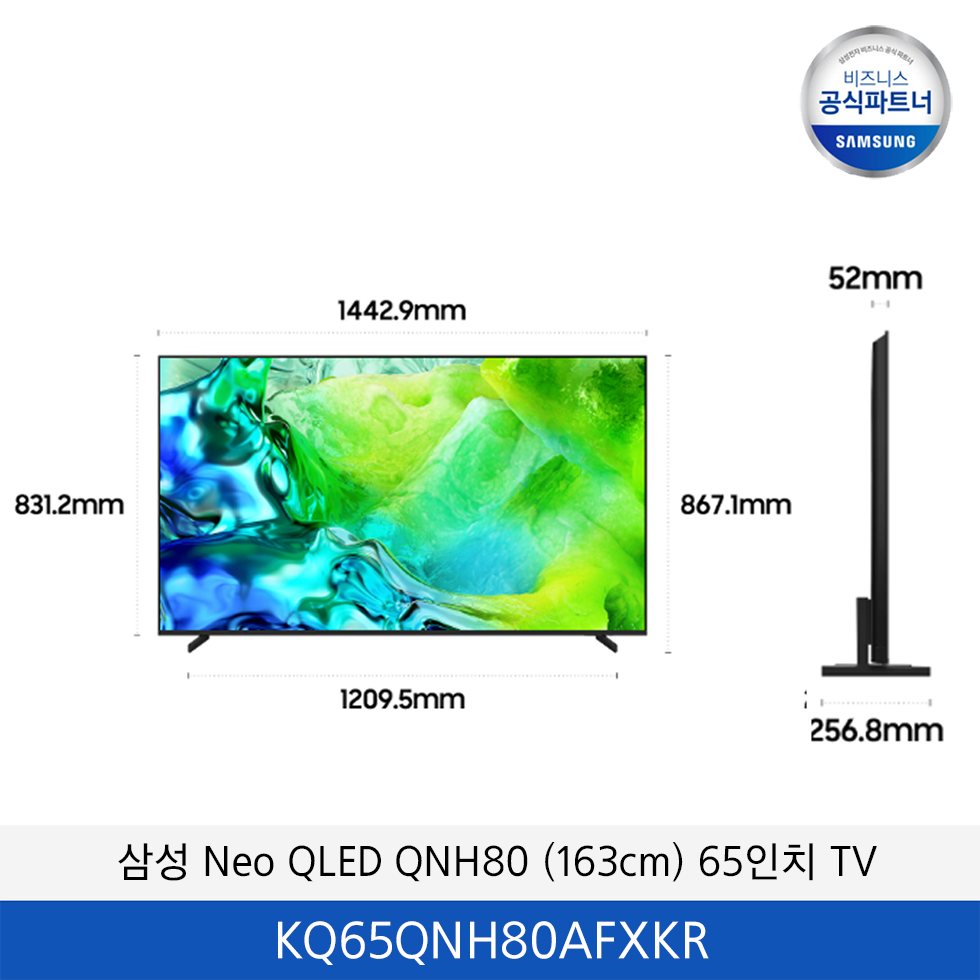삼성 Neo QLED QNH80 (163cm) 65,75인치 TV / KQ65QNH80AFXKR