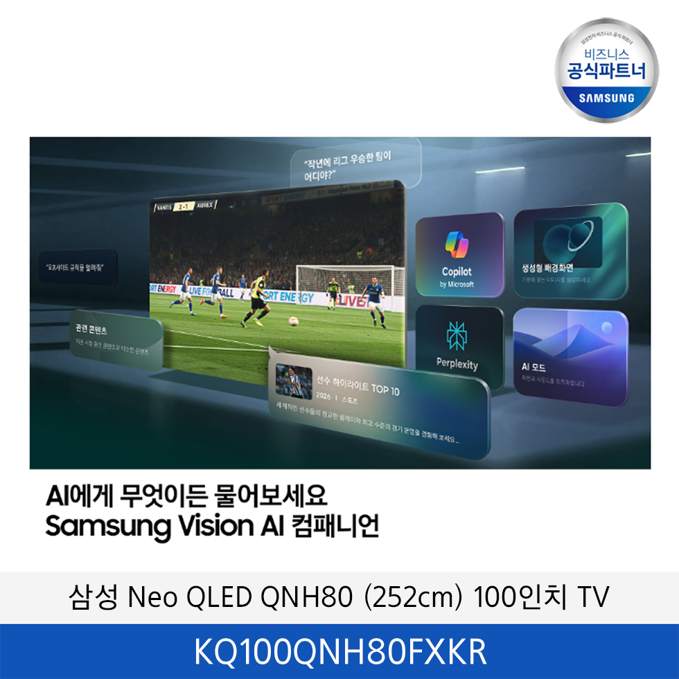 삼성 Neo QLED QNH80 (252cm) 100인치 TV / KQ100QNH80FXKR
