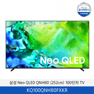 삼성 Neo QLED QNH80 (252cm) 100인치 TV / KQ100QNH80FXKR