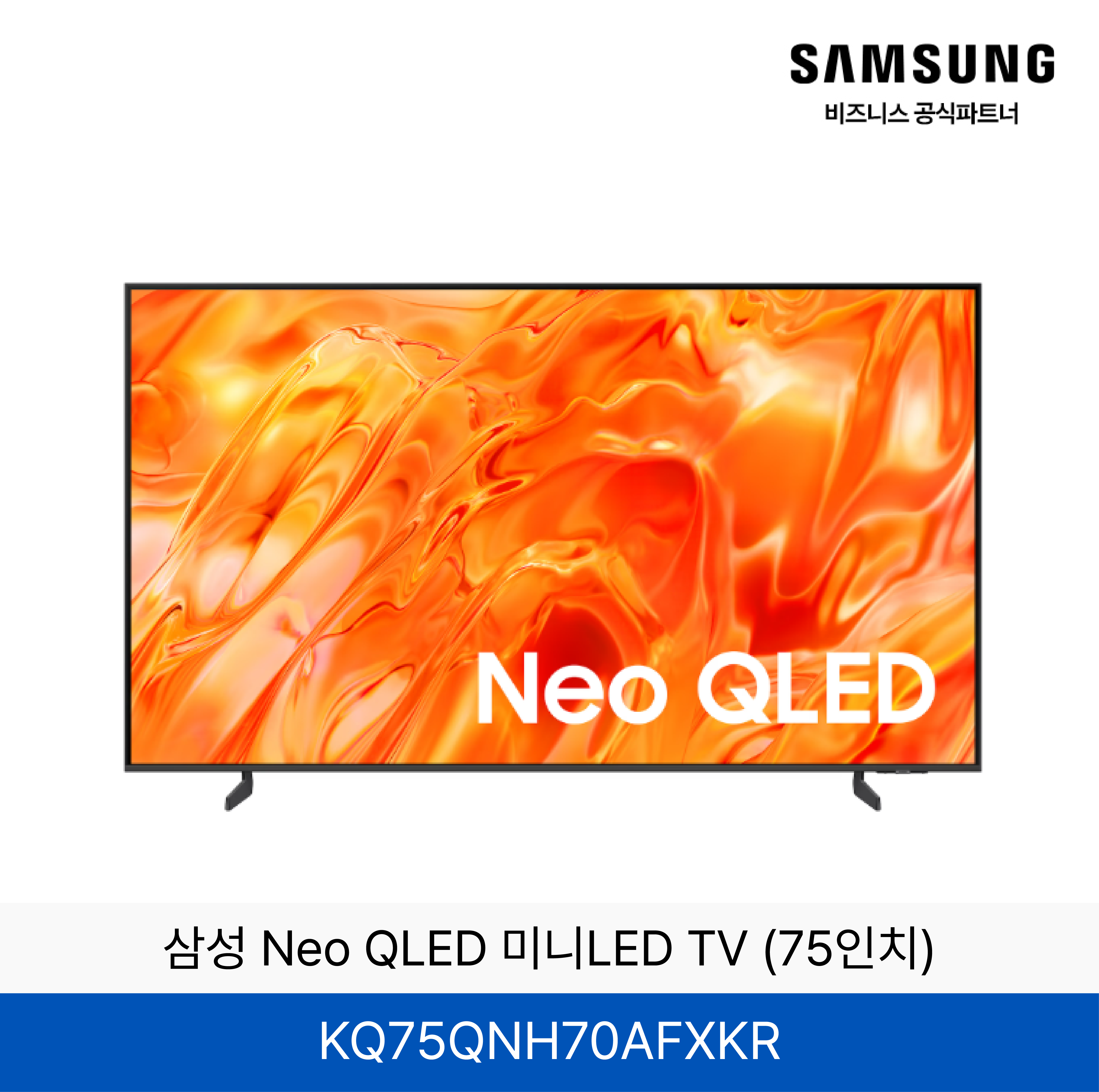 삼성 Neo QLED 4K TV (75인치) / KQ75QNH70AFXKR