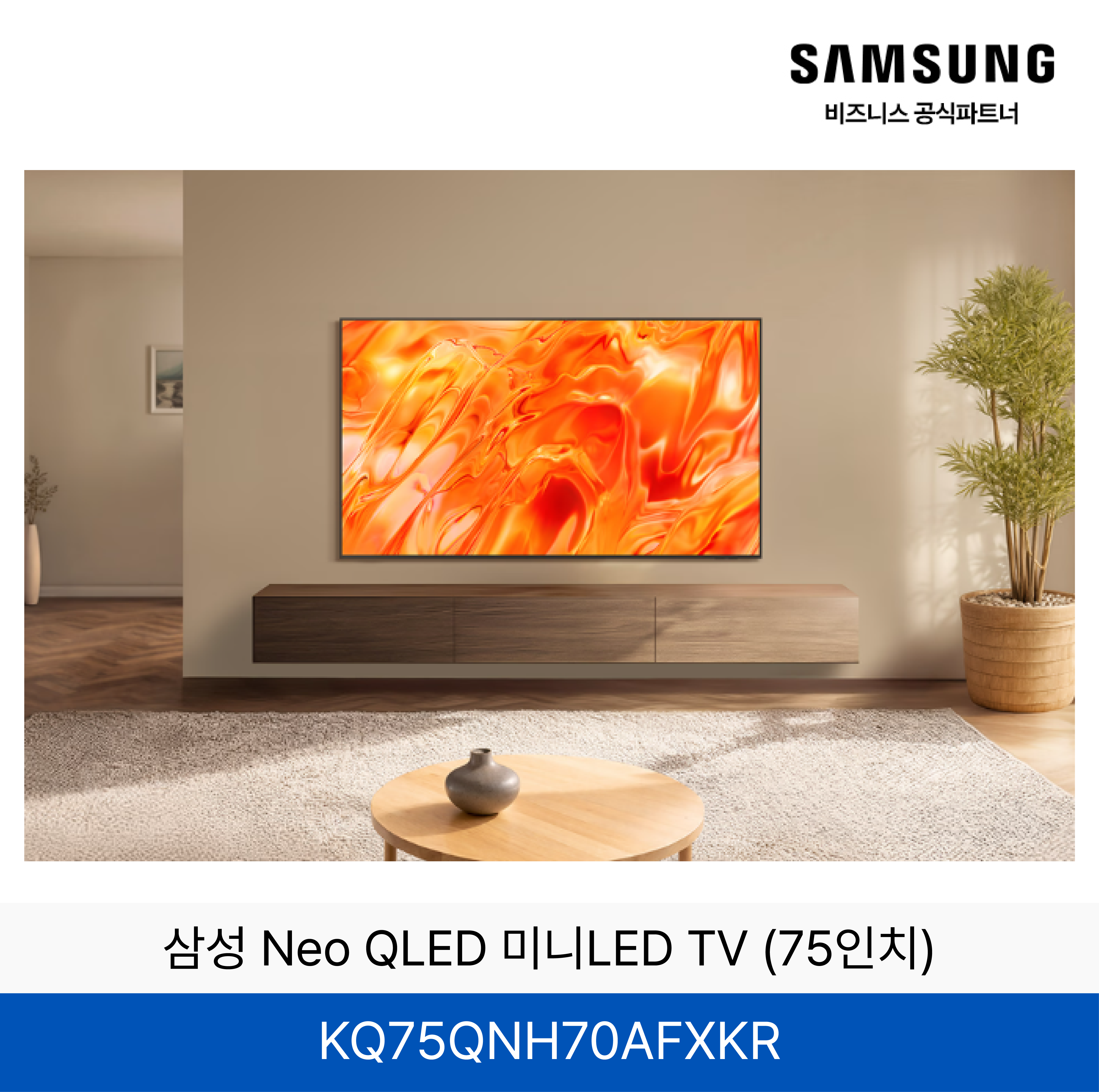 삼성 Neo QLED 4K TV (75인치) / KQ75QNH70AFXKR
