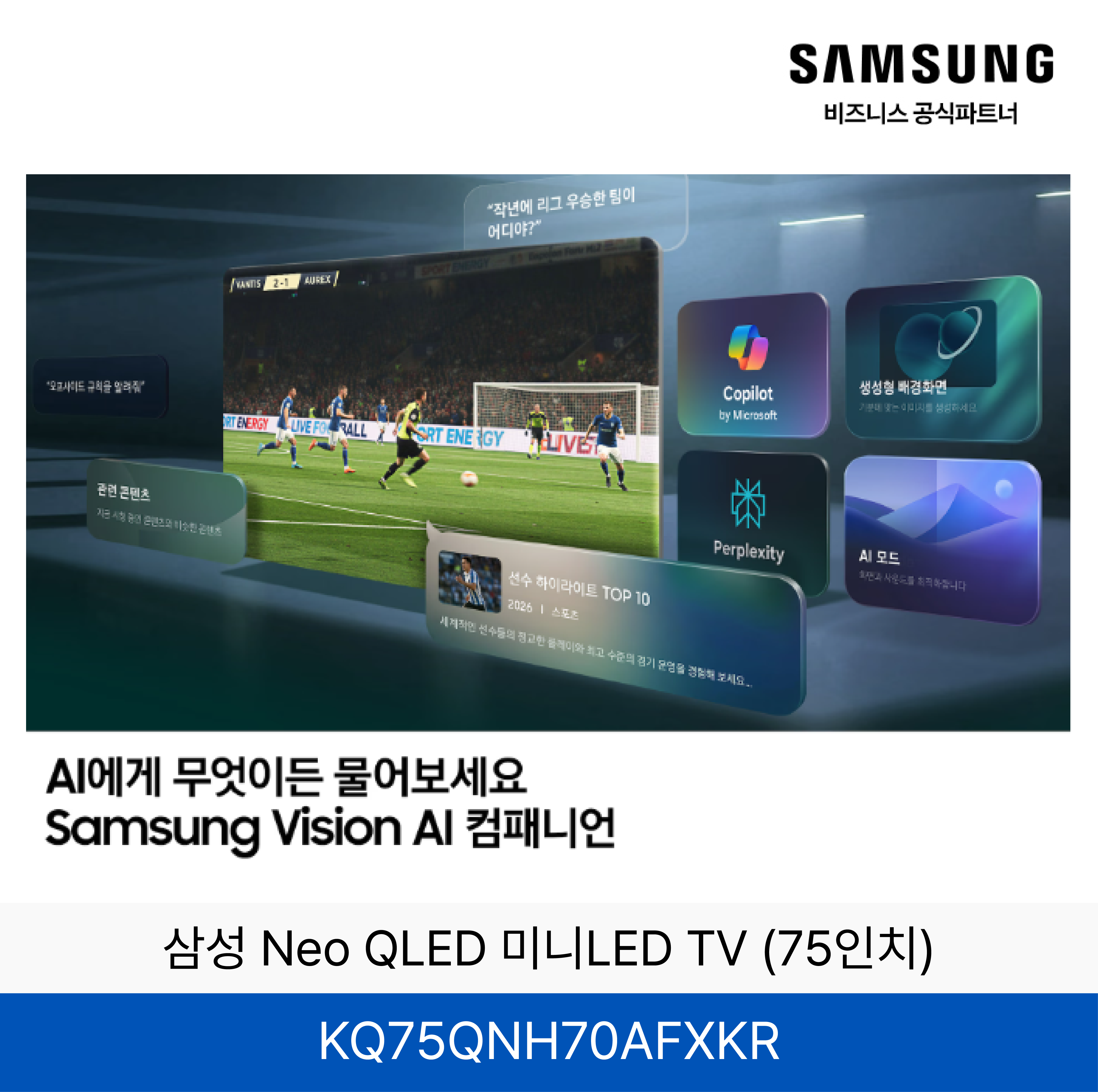 삼성 Neo QLED 4K TV (75인치) / KQ75QNH70AFXKR