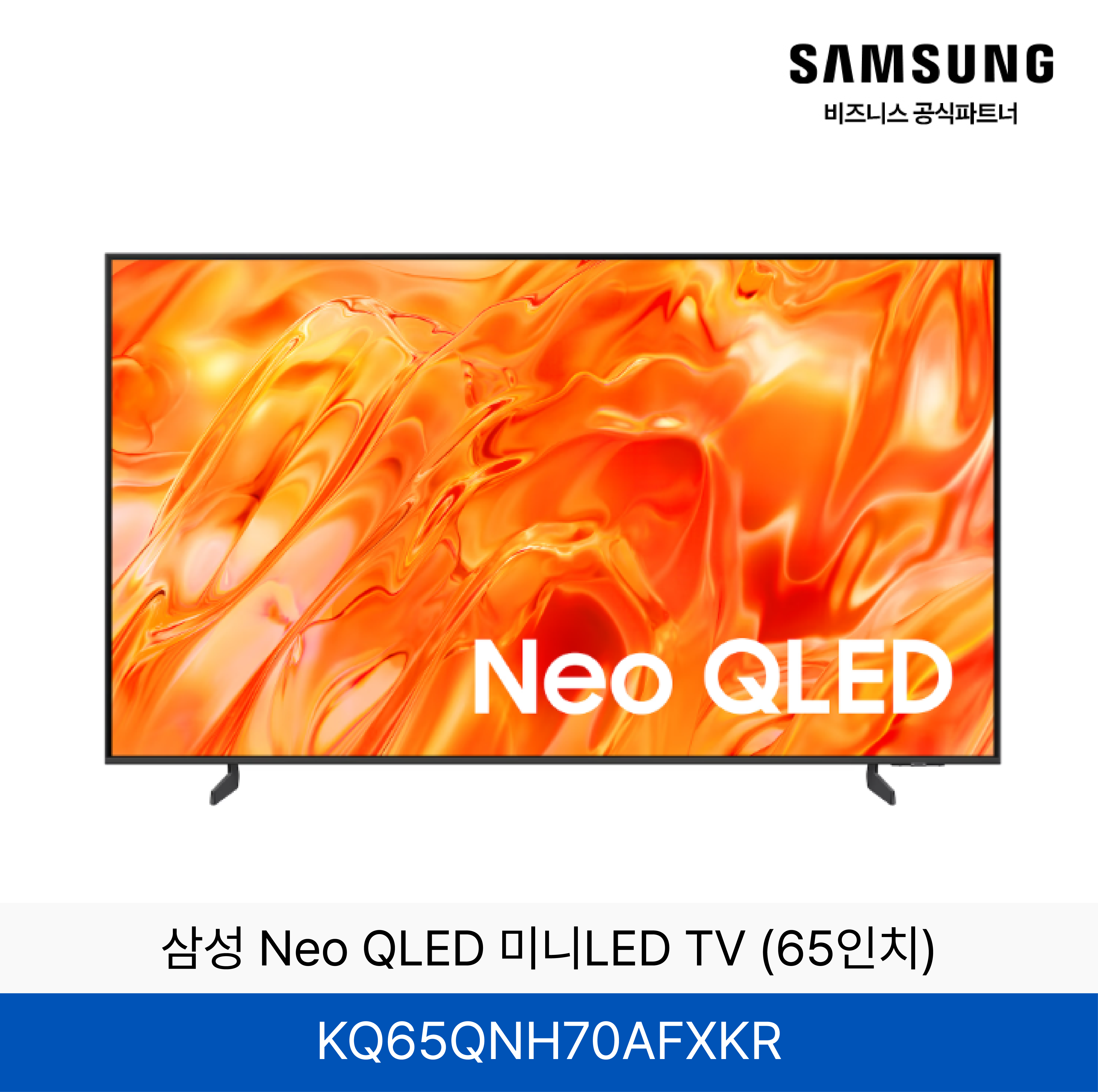 삼성 Neo QLED  4K TV  (65인치) / KQ65QNH70AFXKR