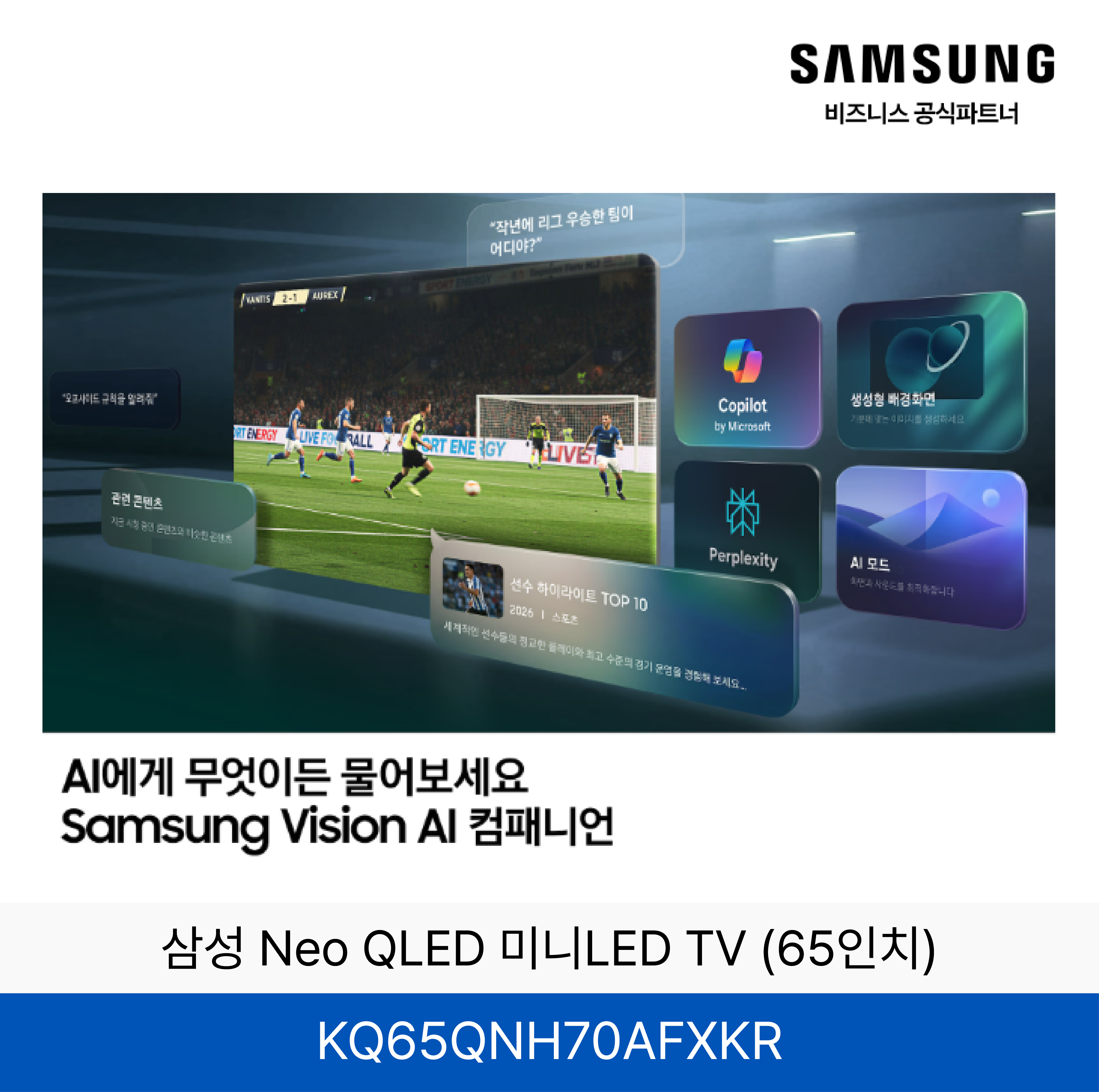 삼성 Neo QLED  4K TV  (65인치) / KQ65QNH70AFXKR