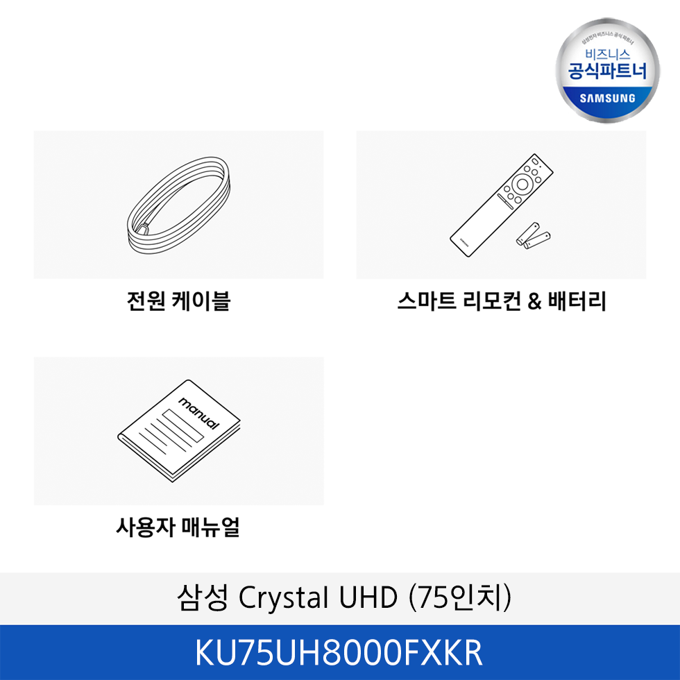 삼성 Crystal UHD (75인치) TV  / KU75UH8000FXKR