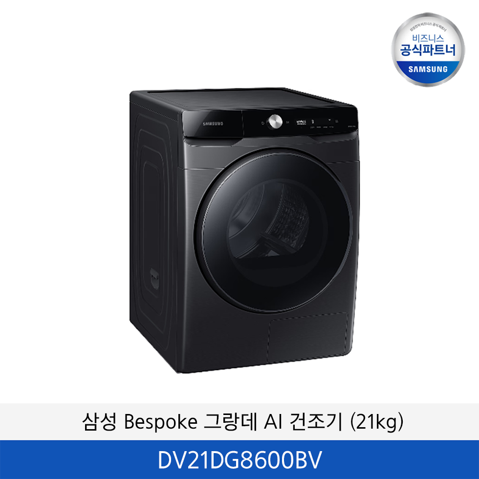 삼성 Bespoke 그랑데 AI 건조기 (21kg) / DV21DG8600BV
